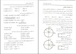 برای بزرگنمایی کلیک کنید دانلود پی دی اف کتاب ریاضیات مقدماتی علی کرایه چیان 270 صفحه pdf-1