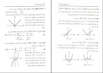 دانلود پی دی اف کتاب ریاضیات مقدماتی علی کرایه چیان 270 صفحه pdf-1