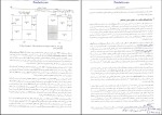 برای بزرگنمایی کلیک کنید دانلود پی دی اف کتاب سیستم های توزیعی اصول و روش ها علیرضا زارع پور 642 صفحه pdf-1