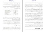 دانلود پی دی اف کتاب سیستم های توزیعی اصول و روش ها علیرضا زارع پور 642 صفحه pdf-1