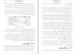 برای بزرگنمایی کلیک کنید دانلود پی دی اف کتاب سیستم های توزیعی اصول و روش ها علیرضا زارع پور 642 صفحه pdf-1
