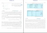 برای بزرگنمایی کلیک کنید دانلود پی دی اف کتاب شیمی فیزیک ترمودینامیک و سینتیک شیمیایی غلام پارسا فر 642 صفحه pdf-1