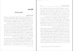 برای بزرگنمایی کلیک کنید دانلود پی دی اف کتاب فراگرد تنظیم تا کنترل بودجه اسفندیار فرج وند 207 صفحه pdf-1