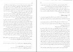 برای بزرگنمایی کلیک کنید دانلود پی دی اف کتاب مبانی استنباط حقوق اسلامی اصول فقه ابولحسن محمدی 407 صفحه pdf-1