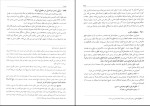 برای بزرگنمایی کلیک کنید دانلود پی دی اف کتاب مبانی استنباط حقوق اسلامی اصول فقه ابولحسن محمدی 407 صفحه pdf-1