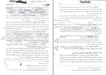 برای بزرگنمایی کلیک کنید دانلود پی دی اف کتاب مبانی استنباط حقوق اسلامی اصول فقه ابولحسن محمدی 407 صفحه pdf-1