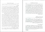 برای بزرگنمایی کلیک کنید دانلود پی دی اف کتاب مبانی تئوری طراحی سازمان علی پارسائیان 662 صفحه pdf-1