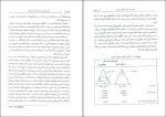 دانلود پی دی اف کتاب مبانی تئوری طراحی سازمان علی پارسائیان 662 صفحه pdf-1