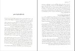 برای بزرگنمایی کلیک کنید دانلود پی دی اف کتاب مبانی علم اقتصاد حمید رضا ارباب 659 صفحه pdf-1