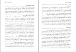 برای بزرگنمایی کلیک کنید دانلود پی دی اف کتاب مبانی علم اقتصاد حمید رضا ارباب 659 صفحه pdf-1