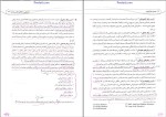 برای بزرگنمایی کلیک کنید دانلود پی دی اف کتاب مبانی کارآفرینی محمود احمد پور 443 صفحه pdf-1
