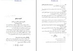 برای بزرگنمایی کلیک کنید دانلود پی دی اف کتاب متره و برآورد و اصول اولیه پیمانکاری محمد علی ارجمند 315 صفحه pdf-1