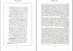 دانلود پی دی اف کتاب متن کامل وصیت نامه روح الله خمینی 142صفحه pdf-1