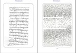 برای بزرگنمایی کلیک کنید دانلود پی دی اف کتاب متن کامل وصیت نامه روح الله خمینی 142صفحه pdf-1