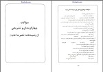 دانلود پی دی اف کتاب متن کامل وصیت نامه روح الله خمینی 142صفحه pdf-1