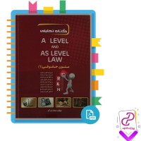 دانلود پی دی اف کتاب متون حقوقی 1 سارا زرگر 247 صفحه pdf