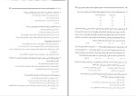 برای بزرگنمایی کلیک کنید دانلود پی دی اف کتاب مجموعه سوالات استاندارد های حسابداری ایران ایرج نوروش 423 صفحه pdf-1