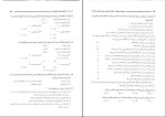 برای بزرگنمایی کلیک کنید دانلود پی دی اف کتاب مجموعه سوالات استاندارد های حسابداری ایران ایرج نوروش 423 صفحه pdf-1