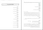 برای بزرگنمایی کلیک کنید دانلود پی دی اف کتاب مجموعه سوالات استاندارد های حسابداری ایران ایرج نوروش 423 صفحه pdf-1