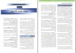 برای بزرگنمایی کلیک کنید دانلود پی دی اف کتاب میکروب شناسی پزشکی جاوتز باکتری شناسی عباس بهادر 523 صفحه pdf-1