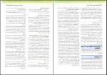 برای بزرگنمایی کلیک کنید دانلود پی دی اف کتاب میکروب شناسی پزشکی جاوتز باکتری شناسی عباس بهادر 523 صفحه pdf-1