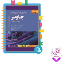 دانلود پی دی اف کتاب میکروب شناسی پزشکی جاوتز باکتری شناسی عباس بهادر 523 صفحه pdf