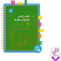دانلود پی دی اف کتاب نظریه اساسی مدار ها و شبکه ها پرویز جبه دار 703 صفحه pdf