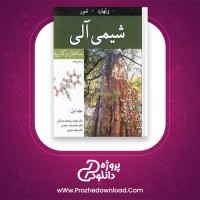 دانلود پی دی اف کتاب حل المسائل کل شیمی آلی ولهارد 264 صفحه PDF