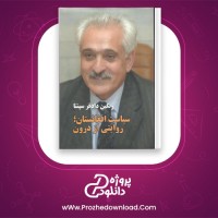 دانلود پی دی اف کتاب سیاست افغانستان روایت از درون رنگین سپنتا 413 صفحه PDF