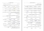دانلود کتاب بانک آزمون تحلیلی و تفکیکی آناتومی حمید اکرامی 739 صفحه PDF-1