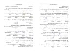 برای بزرگنمایی کلیک کنید دانلود کتاب بانک آزمون تحلیلی و تفکیکی آناتومی حمید اکرامی 739 صفحه PDF-1