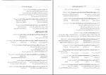 برای بزرگنمایی کلیک کنید دانلود کتاب بانک آزمون تحلیلی و تفکیکی آناتومی حمید اکرامی 739 صفحه PDF-1