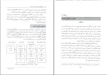 برای بزرگنمایی کلیک کنید دانلود کتاب راهبرد ها و فنون طراحی آموزشی هاشم فر دانش 335 صفحه PDF-1
