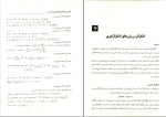 دانلود کتاب ریاضیات و کاربرد آن در مدیریت 1و2 اکبر عالم تبریز 310 صفحه PDF-1