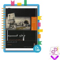 دانلود کتاب معماری فرم محمد پیر داوری 498 صفحه PDF