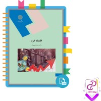 دانلود پی دی اف کتاب اقتصاد خرد جمشید پژویان 300 صفحه pdf