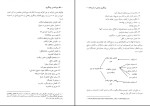 دانلود پی دی اف کتاب جرم شناسی پیشگیری جلد اول شهرام ابراهیمی 251 صفحه pdf-1