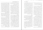 برای بزرگنمایی کلیک کنید دانلود پی دی اف کتاب درسنامه جامع علوم پایه پزشکی امین زند 856 صفحه PDF-1