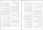 برای بزرگنمایی کلیک کنید دانلود پی دی اف کتاب درسنامه جامع علوم پایه پزشکی امین زند 856 صفحه PDF-1