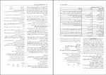 برای بزرگنمایی کلیک کنید دانلود پی دی اف کتاب درسنامه جامع علوم پایه پزشکی امین زند 856 صفحه PDF-1