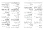 دانلود پی دی اف کتاب درسنامه جامع علوم پایه پزشکی امین زند 856 صفحه PDF-1