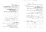 دانلود پی دی اف کتاب سازمان و قوانین آموزش و پرورش ایران احمد صافی 387 صفحه pdf-1