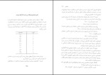 برای بزرگنمایی کلیک کنید دانلود پی دی اف کتاب سازمان و قوانین آموزش و پرورش ایران احمد صافی 387 صفحه pdf-1