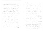 برای بزرگنمایی کلیک کنید دانلود پی دی اف کتاب سازمان و قوانین آموزش و پرورش ایران احمد صافی 387 صفحه pdf-1