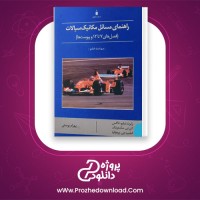 دانلود پی دی اف کتاب روزگار سپری شده مردم سالخورده کتاب اول 566 صفحه PDF