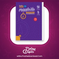 دانلود پی دی اف کتاب کنکوریوم رشته انسانی مهروماه 184 صفحه PDF