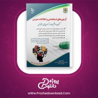 معرفی و دانلود رایگان کتاب موفقیت در آزمون های استخدامی