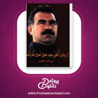 دانلود پی دی اف کتاب از دولت کاهنی سومر به سوی تمدن دمکراتیک جلد اول و دوم عبدالله اولاجان 431 صفحه PDF