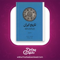 دانلود پی دی اف کتاب تاریخ ایران از اسلام تا سلاجقه حسن انوشه 694 صفحه PDF