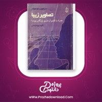 دانلود پی دی اف کتاب تصاویر زیبا کاوه میر عباس 229 صفحه PDF